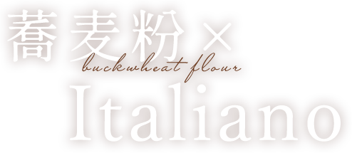 蕎麦粉 × Italian
